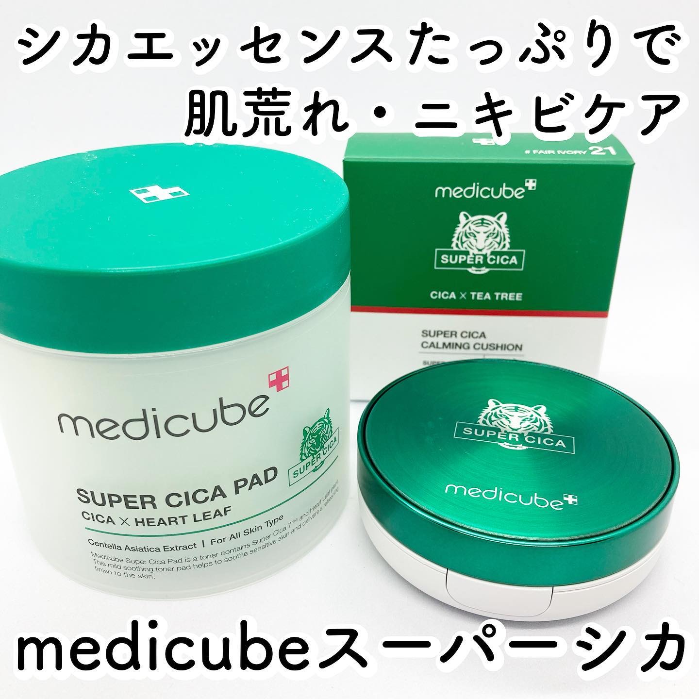スーパーシカパッド/MEDICUBE/トナーパッドを使ったクチコミ（1枚目）