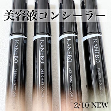 デザイニングカラーリクイド 02 Neutral Beige/KANEBO/リキッドコンシーラーを使ったクチコミ（1枚目）