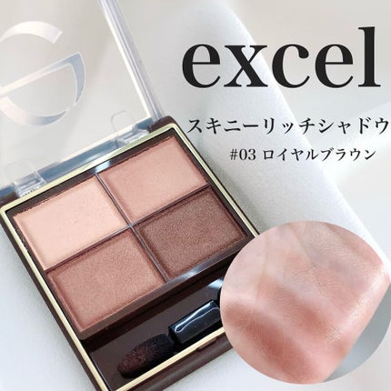 スキニーリッチシャドウ/excel/アイシャドウパレットを使ったクチコミ(1枚目)