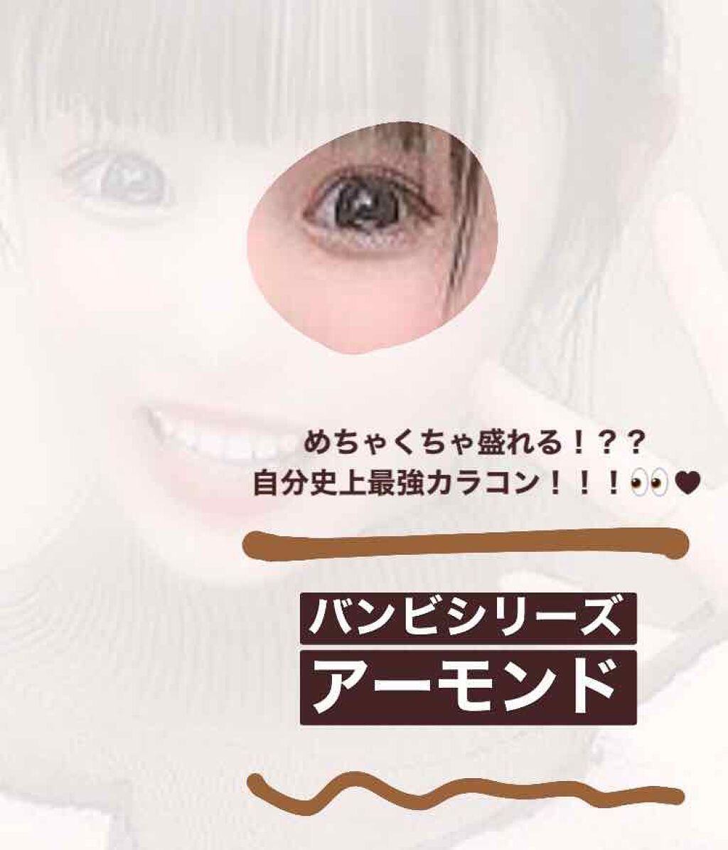 Angelcolor Bambi Series 1day /AngelColor/ワンデー（１DAY）カラコンを使ったクチコミ（1枚目）