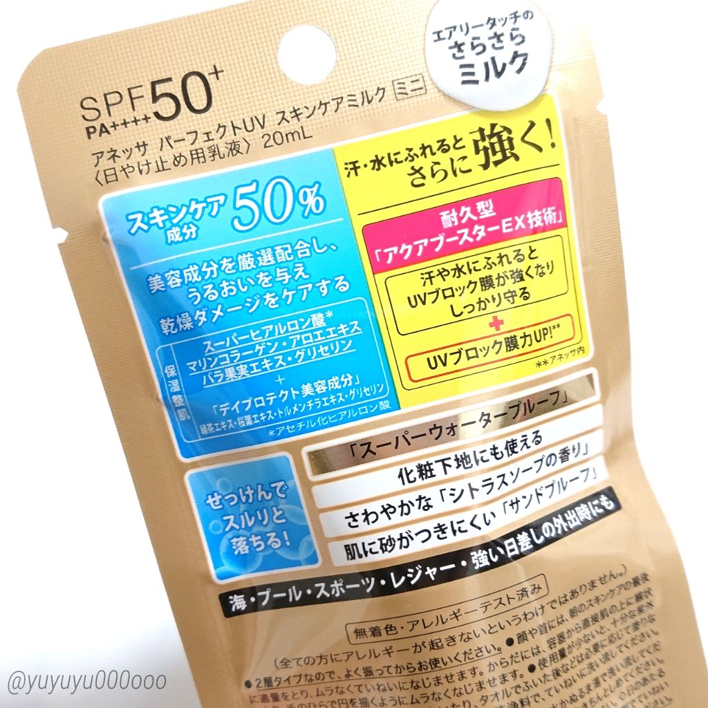 パーフェクトUV スキンケアミルク a/アネッサ/日焼け止め・UVケアを使ったクチコミ(4枚目)