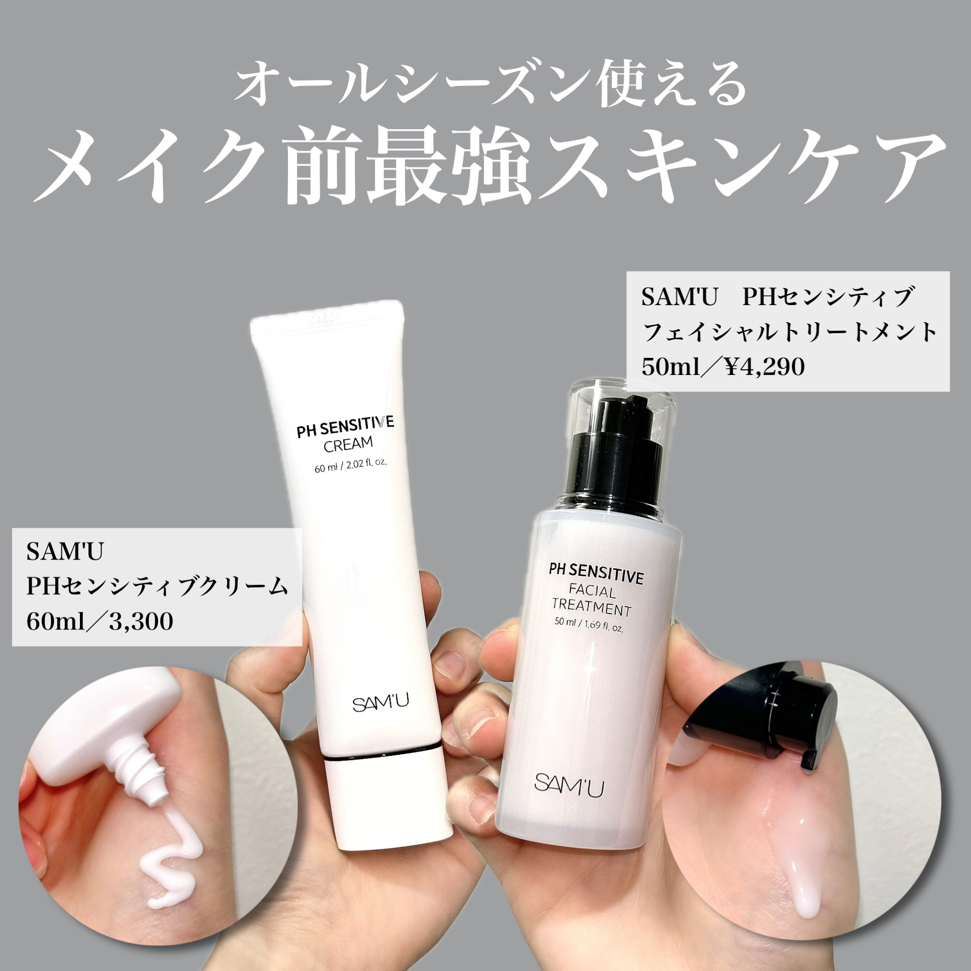 サミュ PHセンシティブフェイシャルトリートメント/SAM'U/美容液を使ったクチコミ（2枚目）