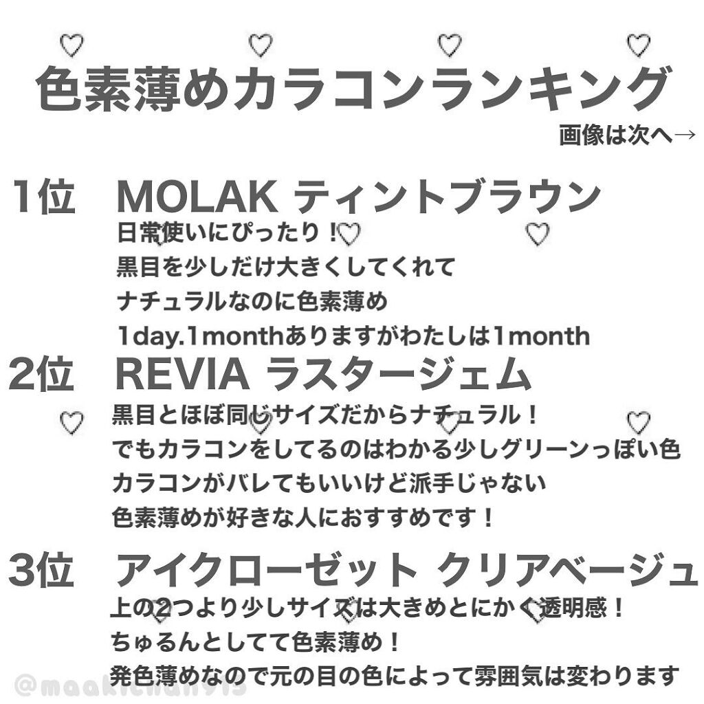 ReVIA 1day/ReVIA/ワンデー（１DAY）カラコンを使ったクチコミ（1枚目）