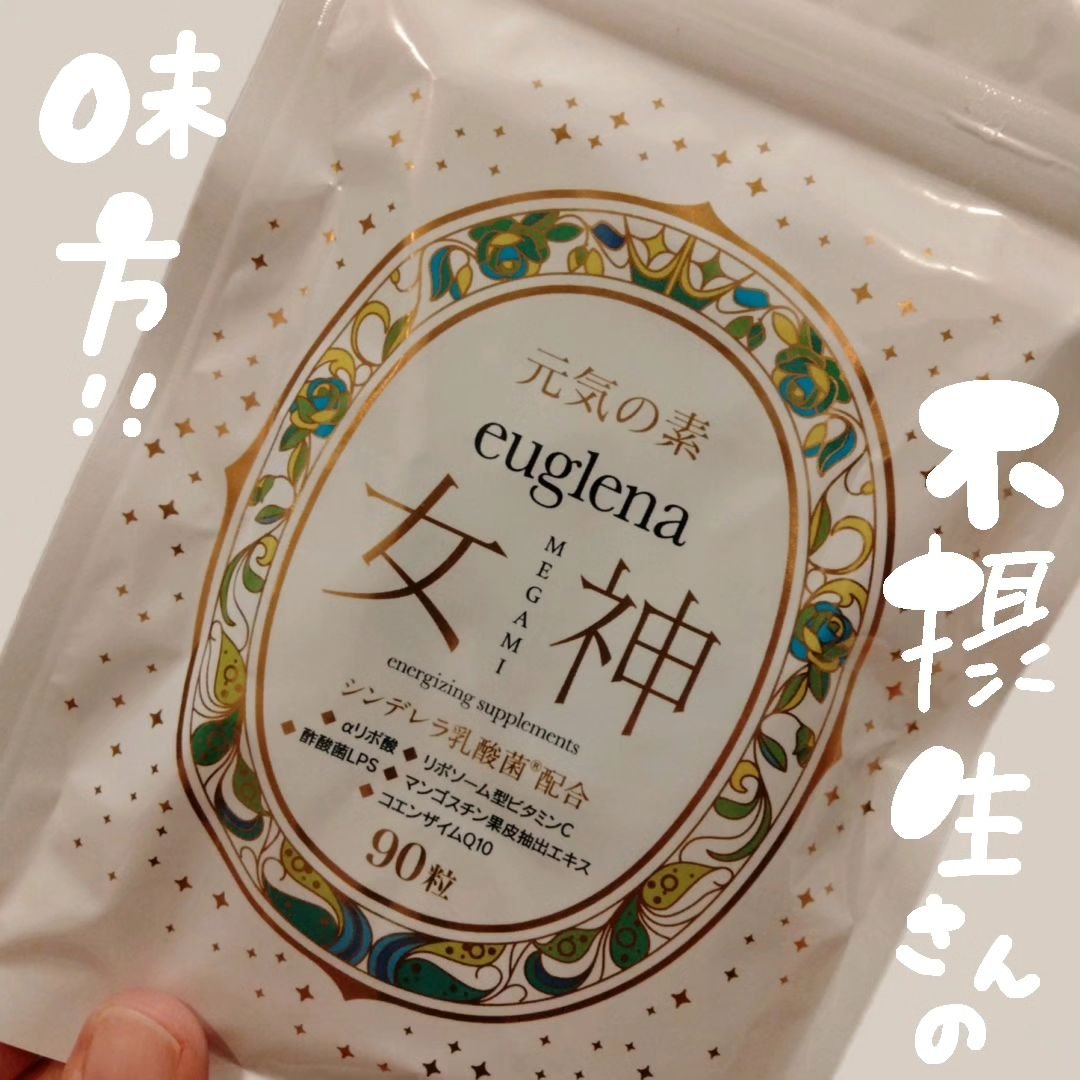 元気の素ユーグレナ女神/株式会社SUI/健康サプリメントを使ったクチコミ（1枚目）