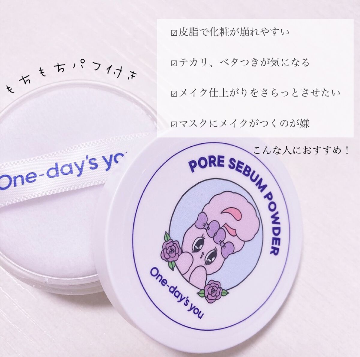 ポアセバムパウダー/One-day's you/ルースパウダーを使ったクチコミ（3枚目）