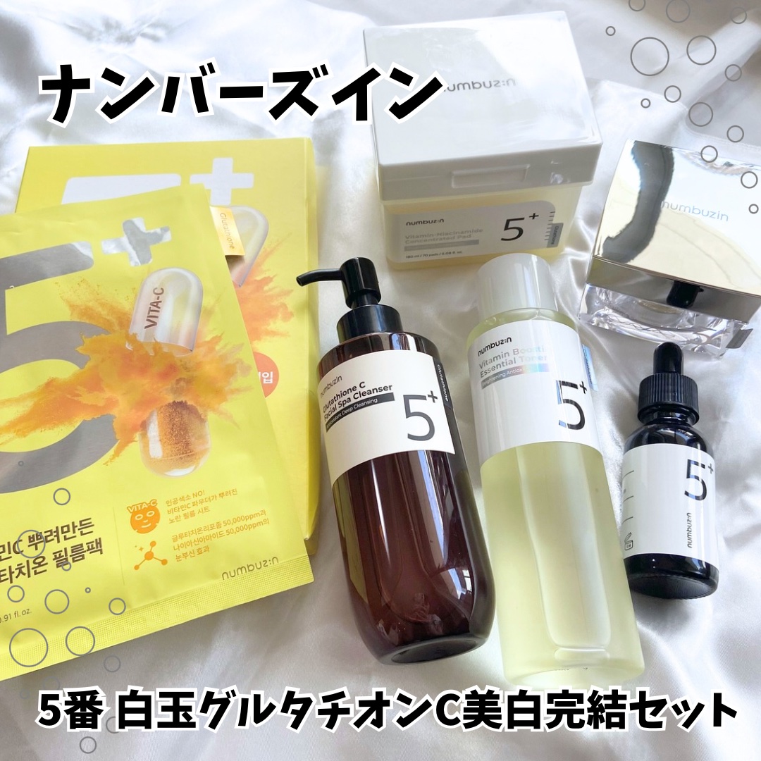 numbuzin5番トナーセット numbuzin ナンバーズイン 5番 白玉グルタチオンCエッセンシャルトナー