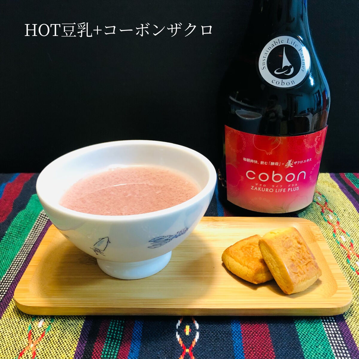 ザクロライフプラス/COBON/酵素ドリンクを使ったクチコミ(6枚目)