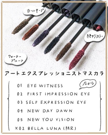 アートエクスプレッショニストマスカラ 02 FIRST IMPRESSION EYE/THREE/マスカラを使ったクチコミ（2枚目）