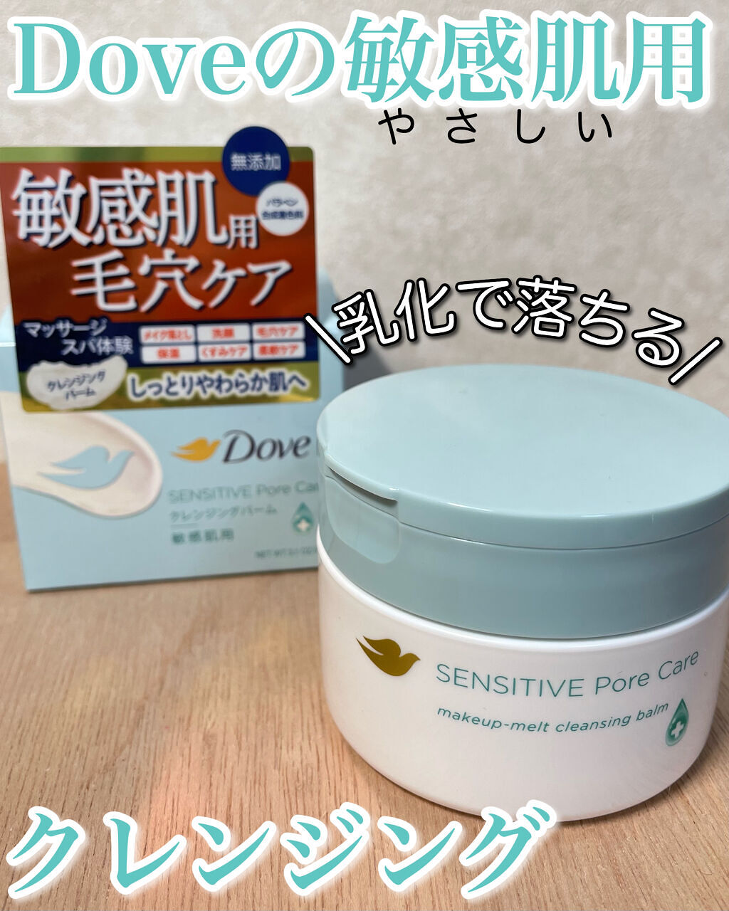 しっとり毛穴ケアクレンジングバーム/ダヴ/クレンジングバームを使ったクチコミ（1枚目）
