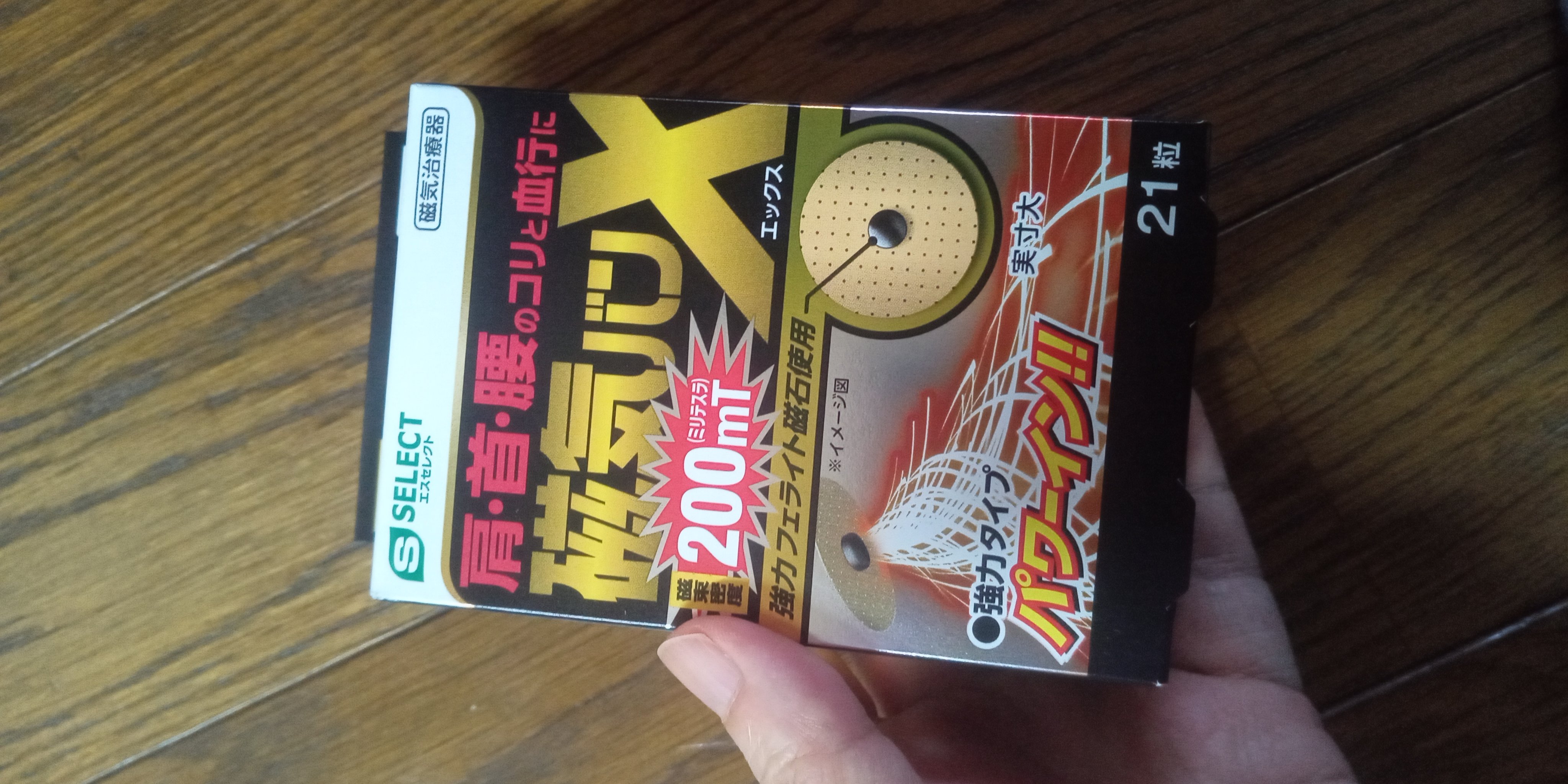 磁気バンX/S SELECT/その他を使ったクチコミ（1枚目）