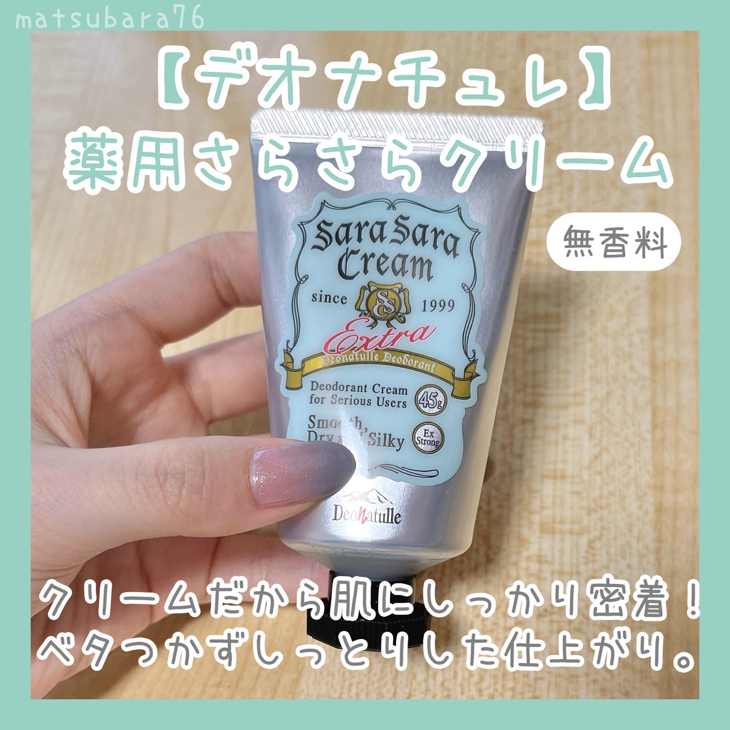 薬用さらさらデオドラントパウダー/デオナチュレ/デオドラント・制汗剤を使ったクチコミ(7枚目)