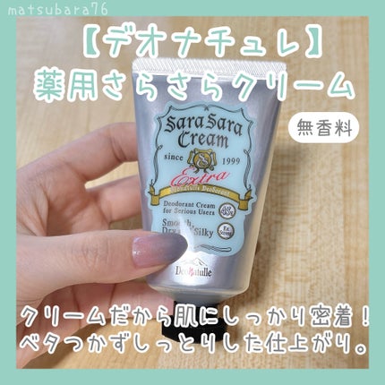 薬用さらさらデオドラントパウダー/デオナチュレ/デオドラント・制汗剤を使ったクチコミ(7枚目)