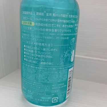 潤素肌 薬用 和ハッカ水/コスメテックスローランド/化粧水を使ったクチコミ（2枚目）