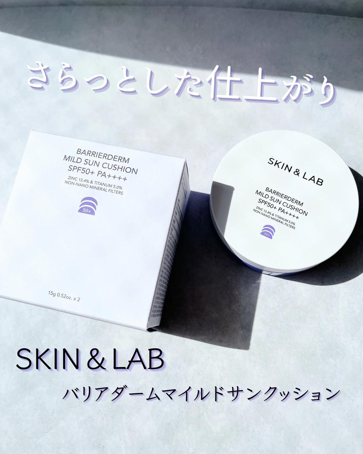 バリアダームマイルドサンクッション/SKIN&LAB/クッションファンデーションを使ったクチコミ(1枚目)