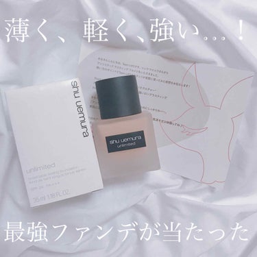 アンリミテッド ラスティング フルイド/shu uemura/リキッドファンデーションを使ったクチコミ（1枚目）