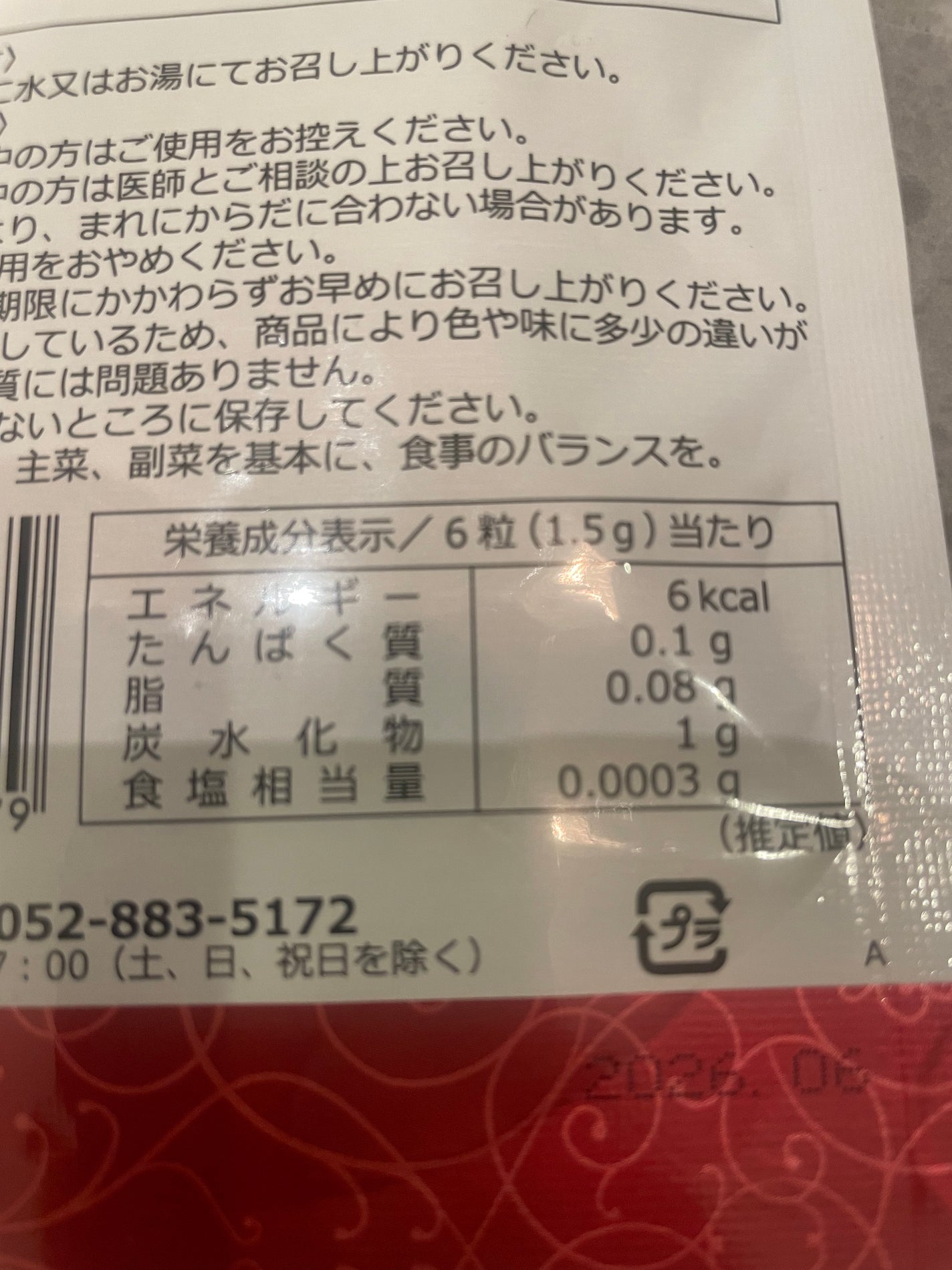 田七人参粒/松浦薬業/健康サプリメントを使ったクチコミ(4枚目)