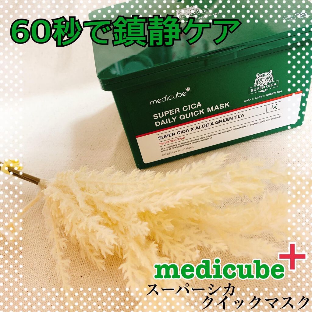 スーパーシカクイックマスクパック/MEDICUBE/シートマスク・パックを使ったクチコミ(1枚目)