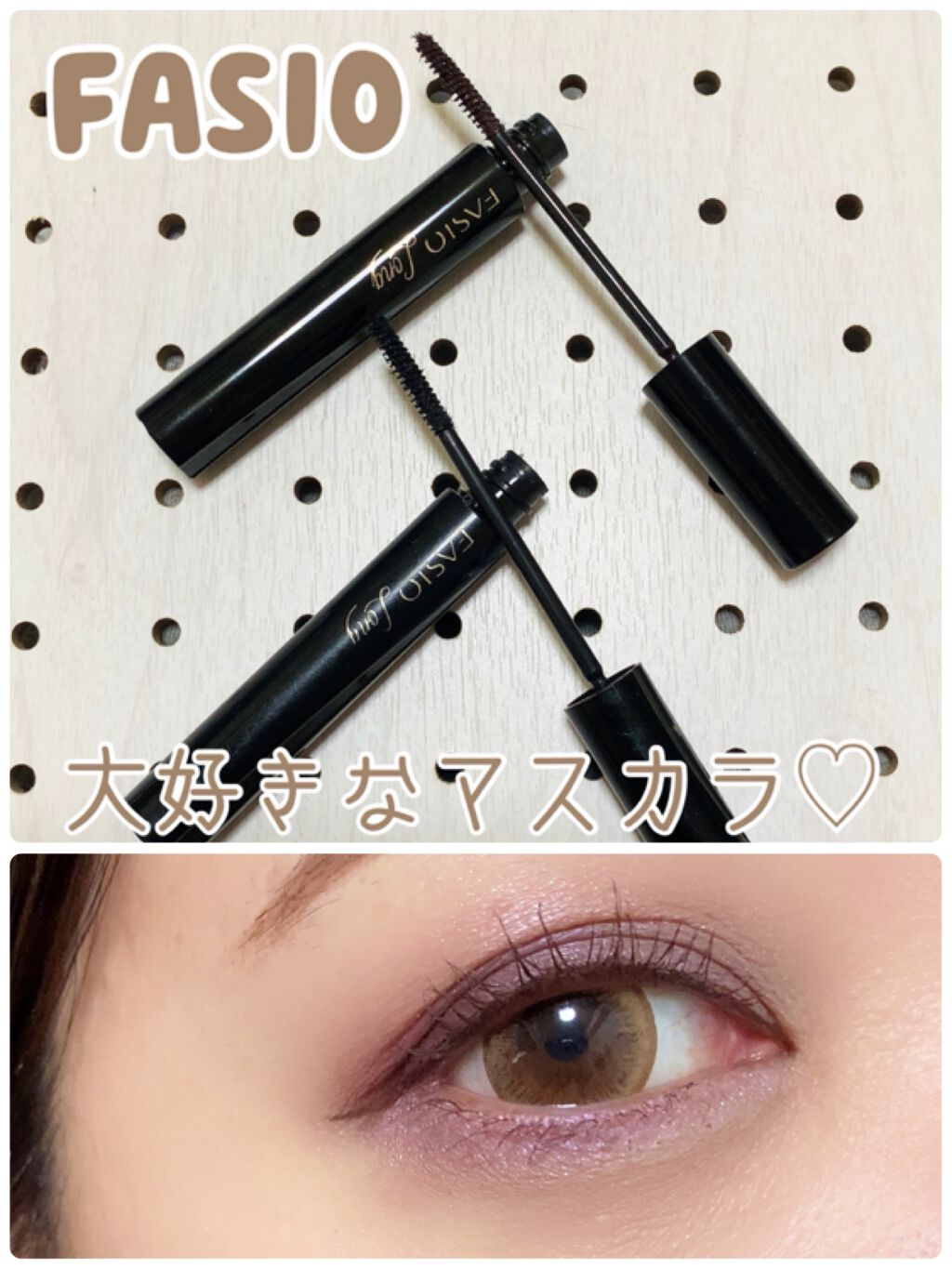 パワフルカール マスカラ EX （ロング）/FASIO/マスカラを使ったクチコミ（1枚目）