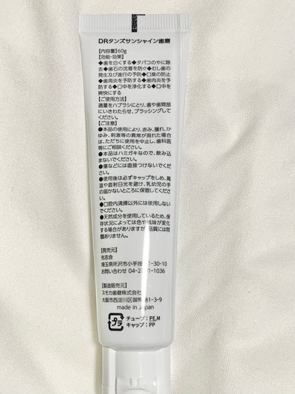 Dr.tans 歯磨き粉/Dr.Tan's/その他を使ったクチコミ(3枚目)