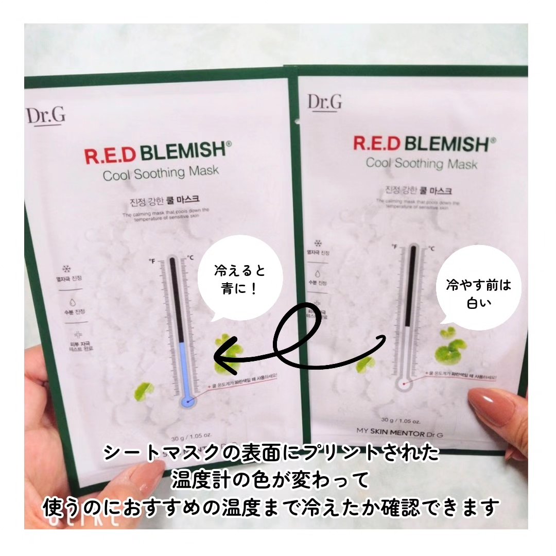 レッドブレミッシュ クールスージングマスク/Dr.G/シートマスク・パックを使ったクチコミ（3枚目）