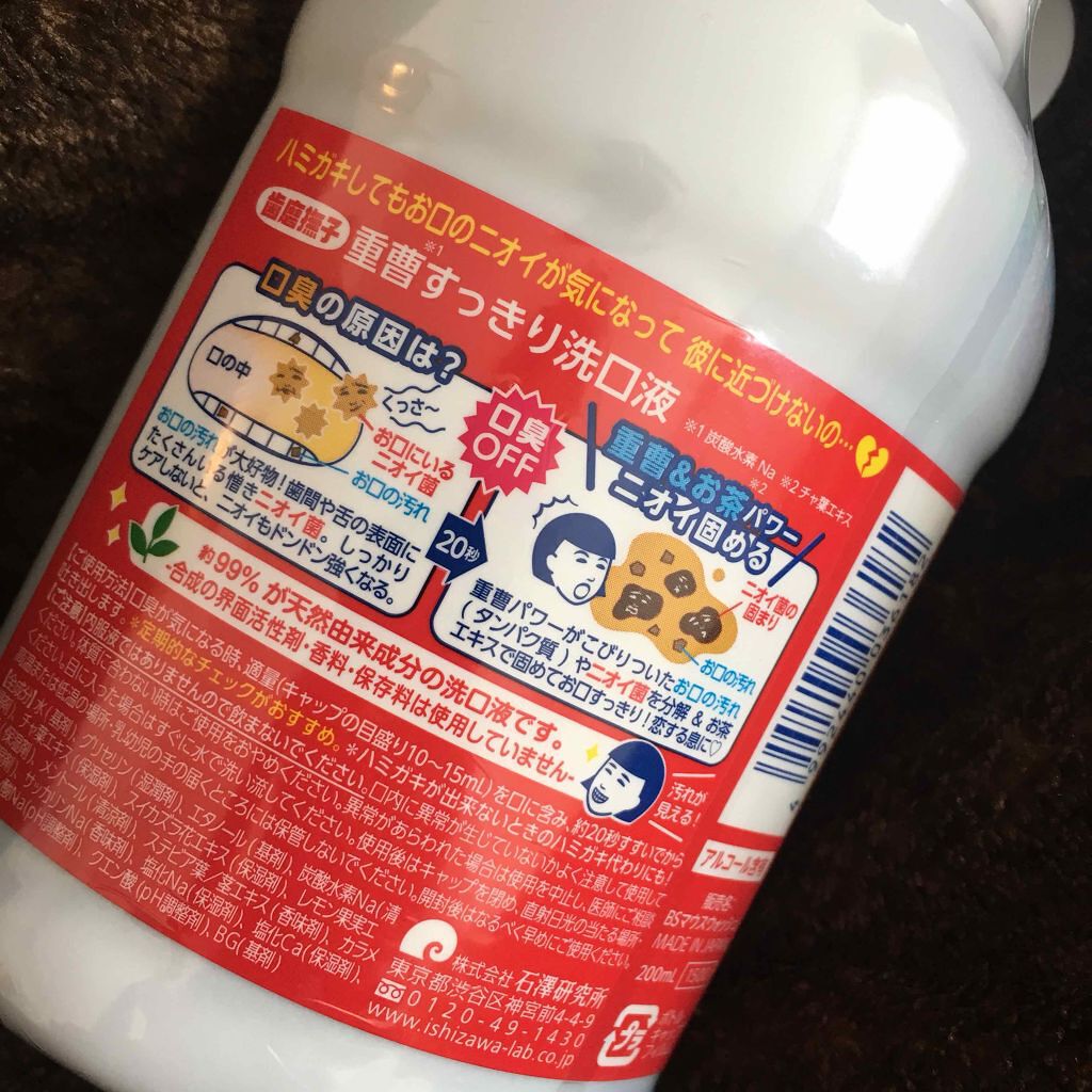 重曹すっきり洗口液/毛穴撫子/マウスウォッシュ・スプレーを使ったクチコミ(2枚目)