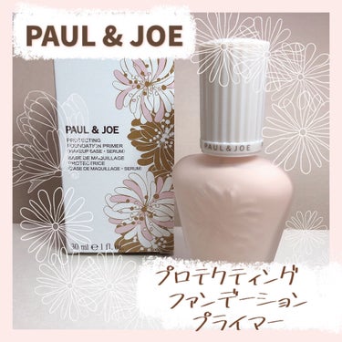 プロテクティング ファンデーション プライマー		/PAUL & JOE BEAUTE/化粧下地を使ったクチコミ（1枚目）