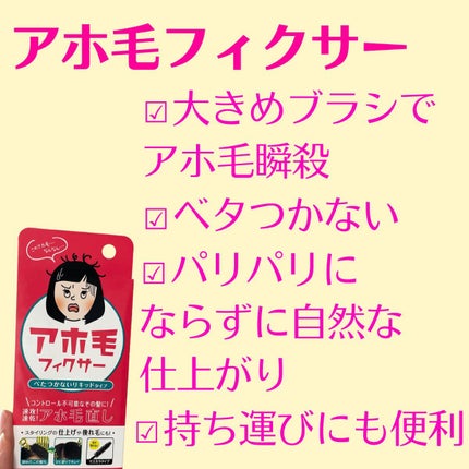 アホ毛フィクサー/アイケイ/ヘアバームを使ったクチコミ(2枚目)