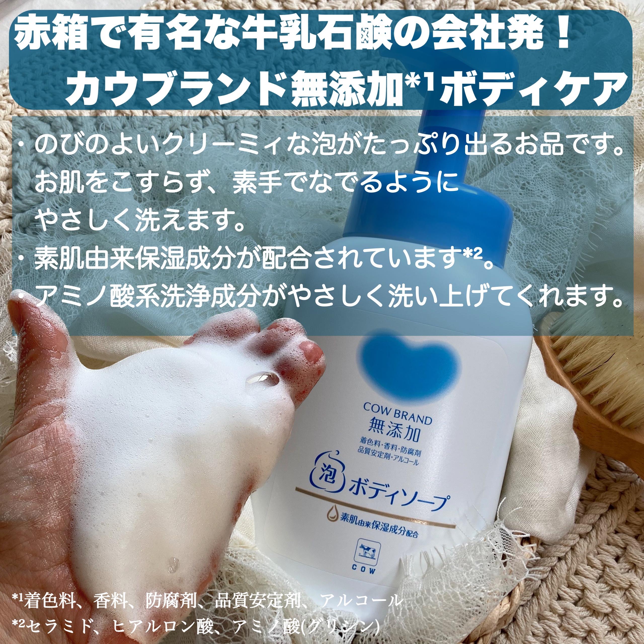 泡のボディソープ/カウブランド無添加/ボディソープを使ったクチコミ（2枚目）