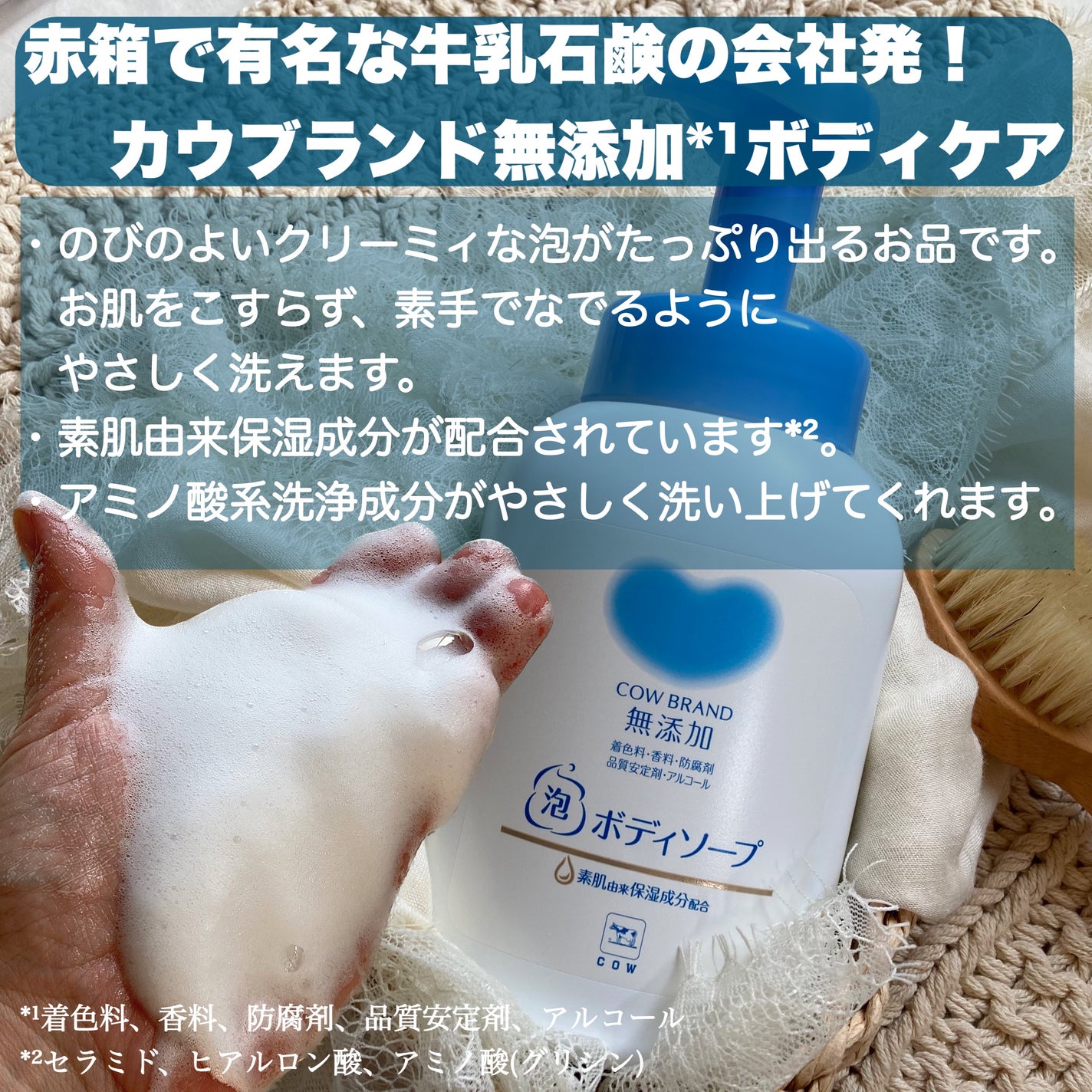 泡のボディソープ/カウブランド無添加/ボディソープを使ったクチコミ(2枚目)