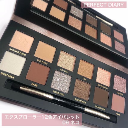 エクスプローラ12色 動物アイシャドウパレット/PERFECT DIARY/アイシャドウパレットを使ったクチコミ(2枚目)