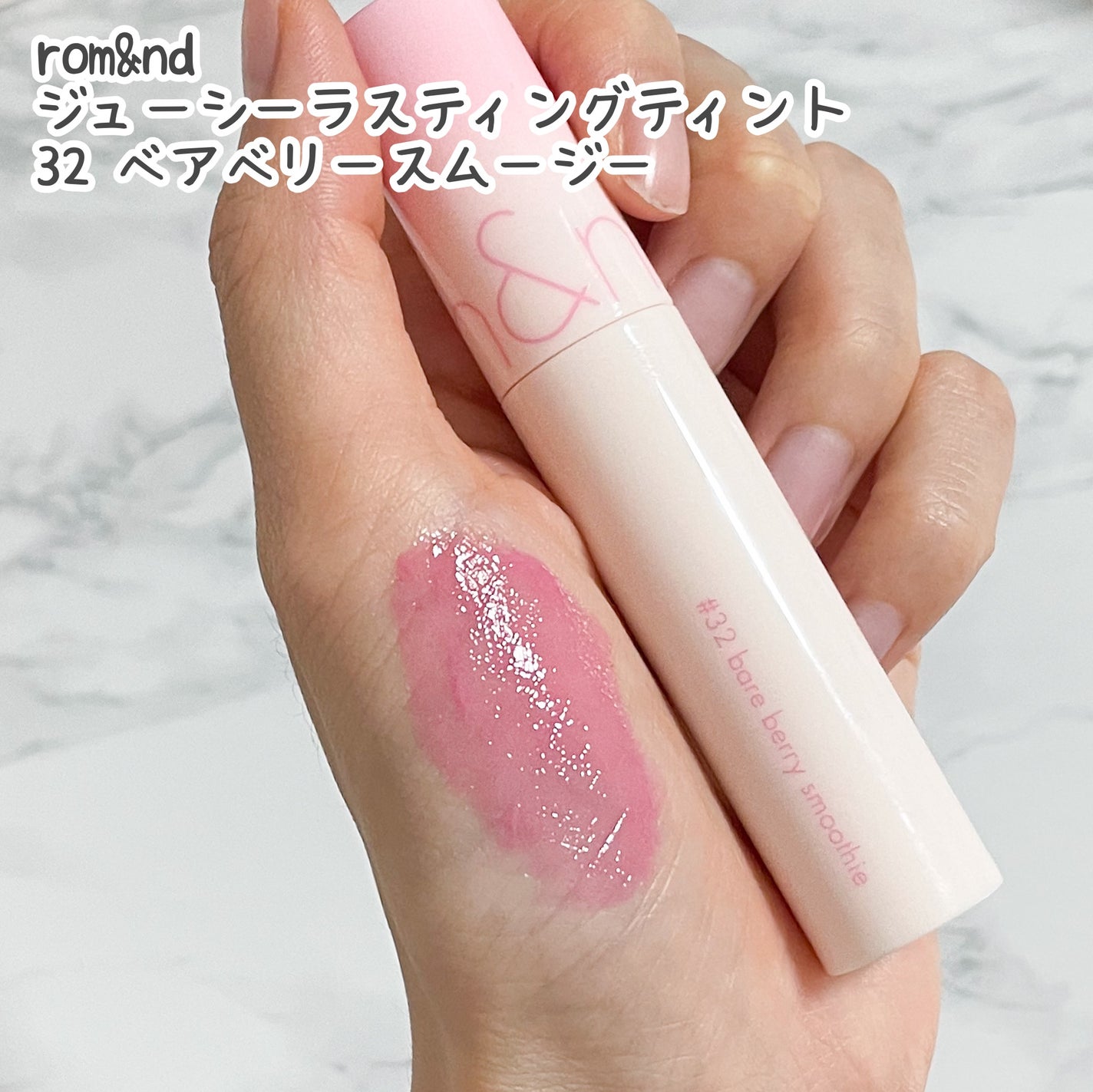 ジューシーラスティングティント/rom&nd/リップティントを使ったクチコミ(2枚目)