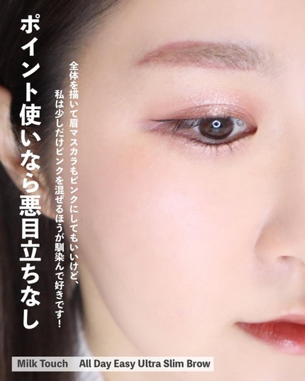 オールデイイージーウルトラスリムブロウ/Milk Touch/アイブロウペンシルを使ったクチコミ(5枚目)