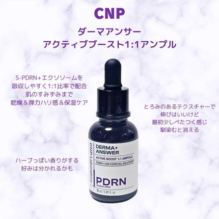 ダーマアンサー PDRN アクティブブースト1:1アンプル/CNP Laboratory/美容液を使ったクチコミ(2枚目)