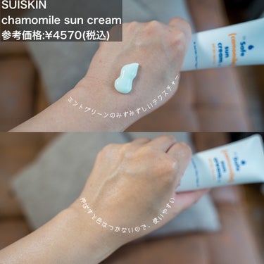 カモミール サンクリーム/suiskin/日焼け止め・UVケアを使ったクチコミ（2枚目）