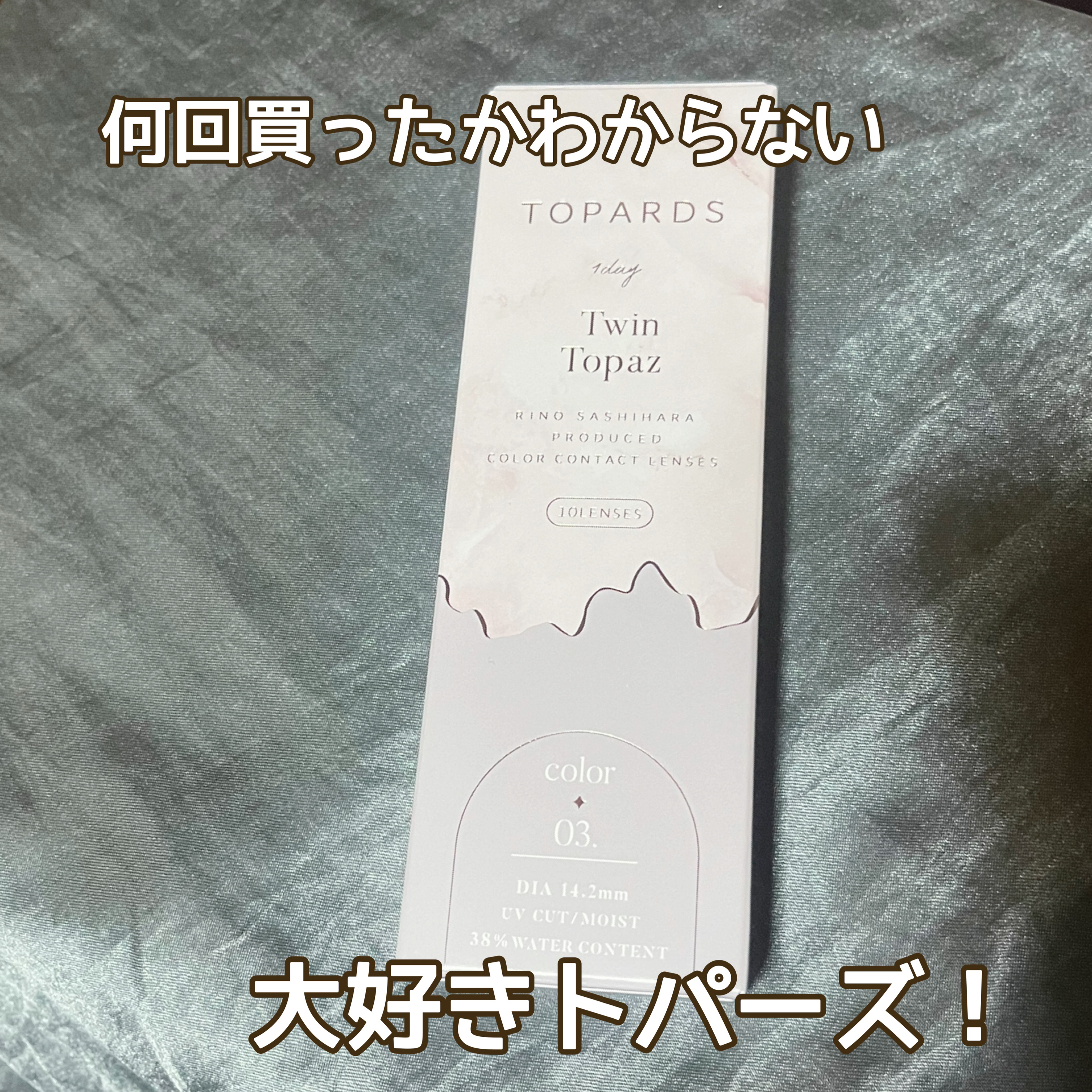 TOPARDS 1day ツイントパーズ/TOPARDS/ワンデー（１DAY）カラコンを使ったクチコミ（1枚目）