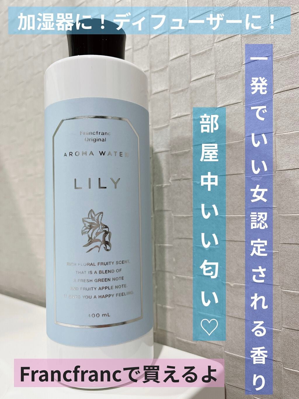 試してみた】AROMA WATER/フランフラン | LIPS