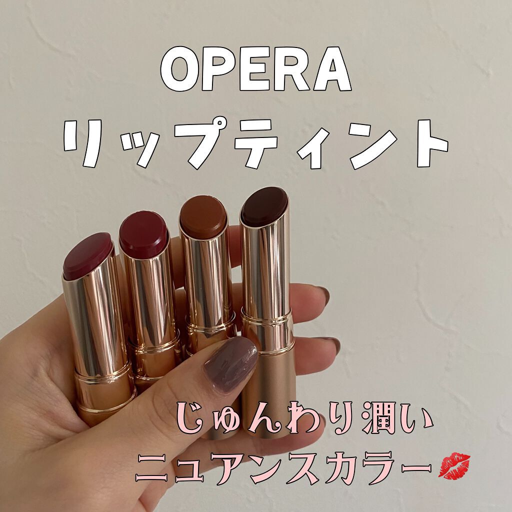 オペラ リップティント N/OPERA/リップティントを使ったクチコミ(1枚目)