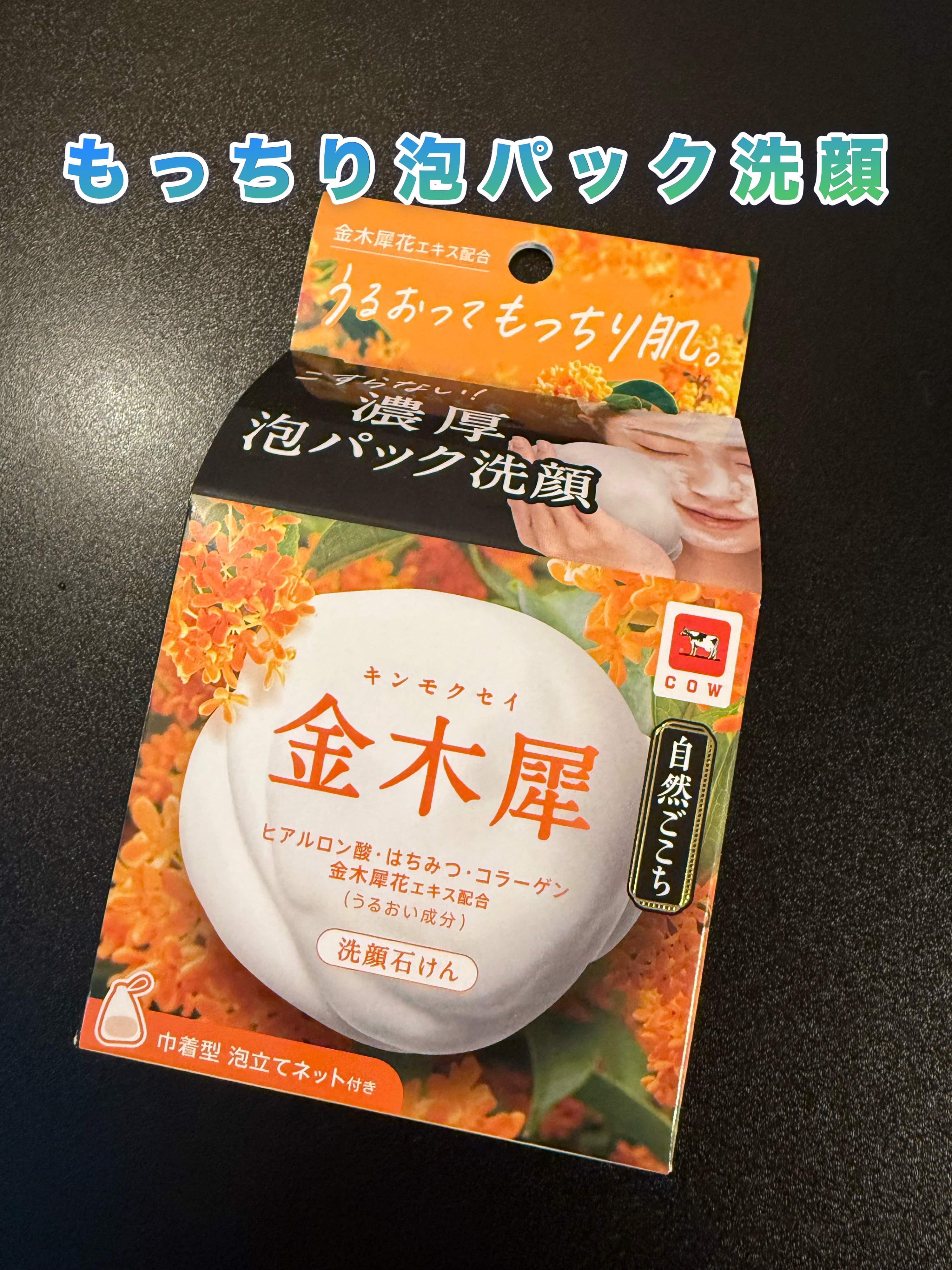 自然ごこち 金木犀 洗顔石けん/自然ごこち/洗顔石鹸を使ったクチコミ（1枚目）