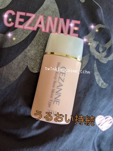 皮脂テカリ防止下地 保湿タイプ/CEZANNE/化粧下地を使ったクチコミ（1枚目）