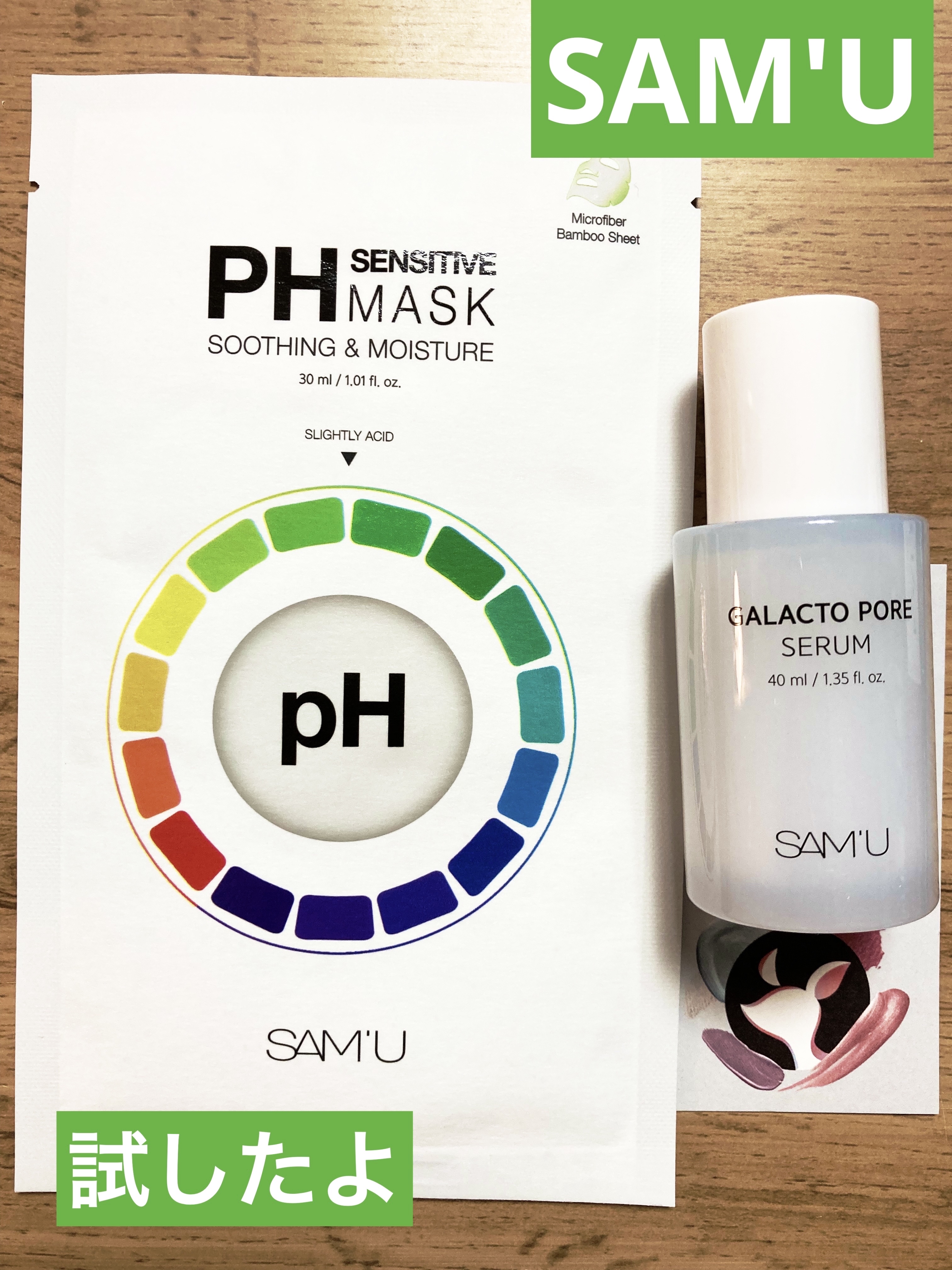 PHセンシティブマスクスージング＆モイスト/SAM'U/シートマスク・パックを使ったクチコミ（1枚目）