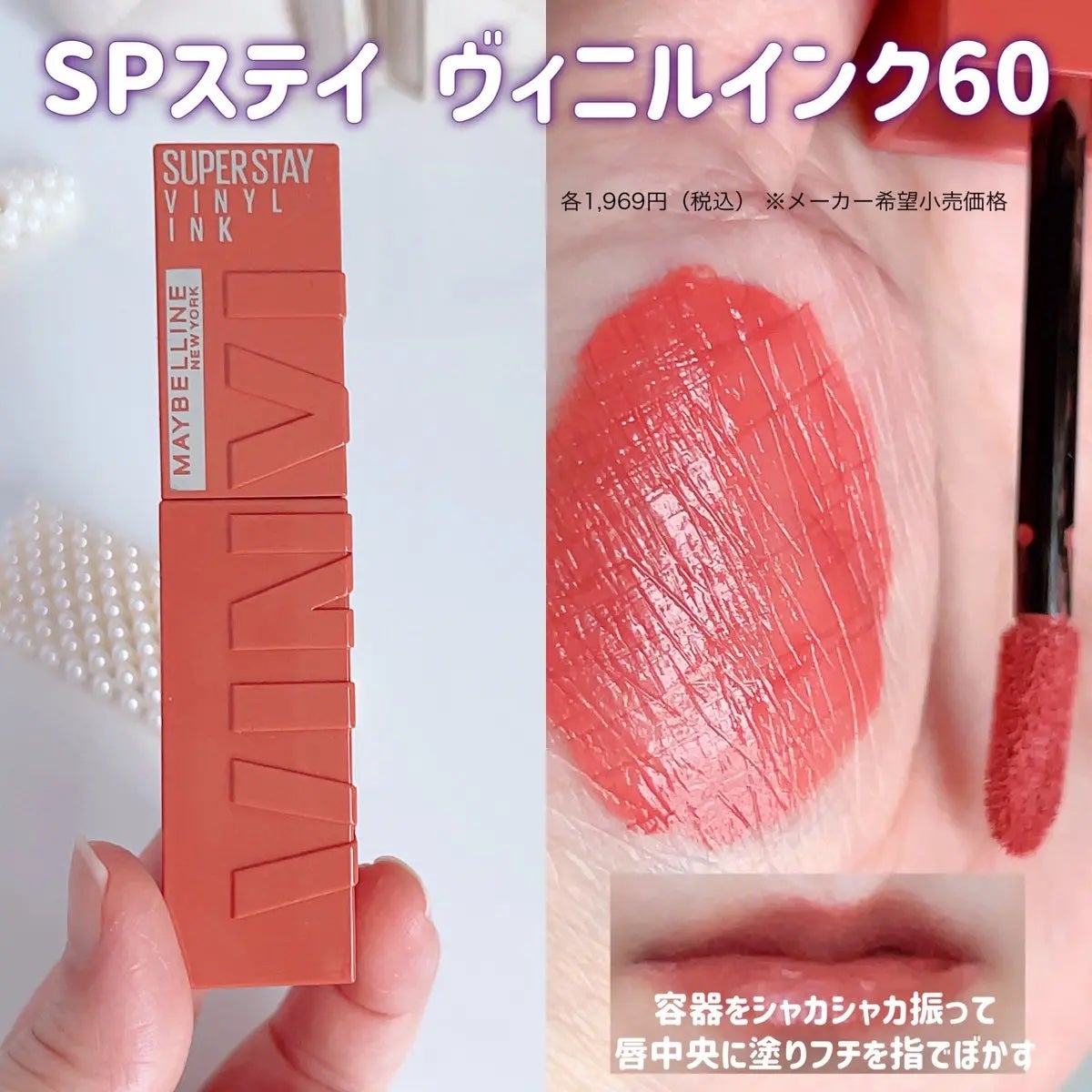 SPステイ ヴィニルインク/MAYBELLINE NEW YORK/口紅を使ったクチコミ(2枚目)