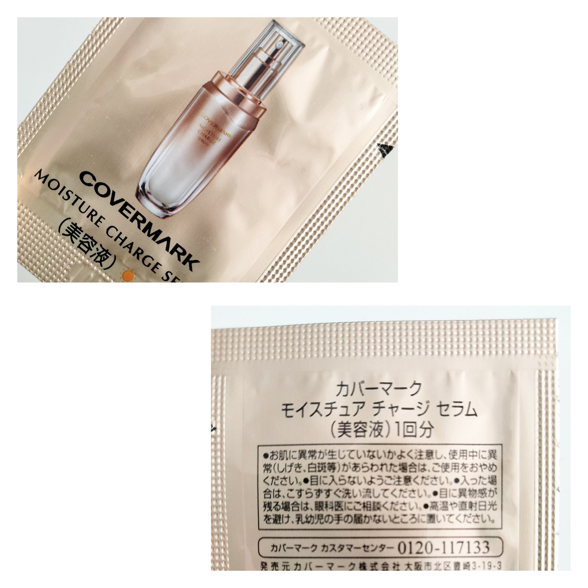 COVERMARK (カバーマーク) モイスチュア チャージ セラム (導入美容液) 40ml カバーマーク モイスチュアチャージセラム 導入美容液 試供品サンプル