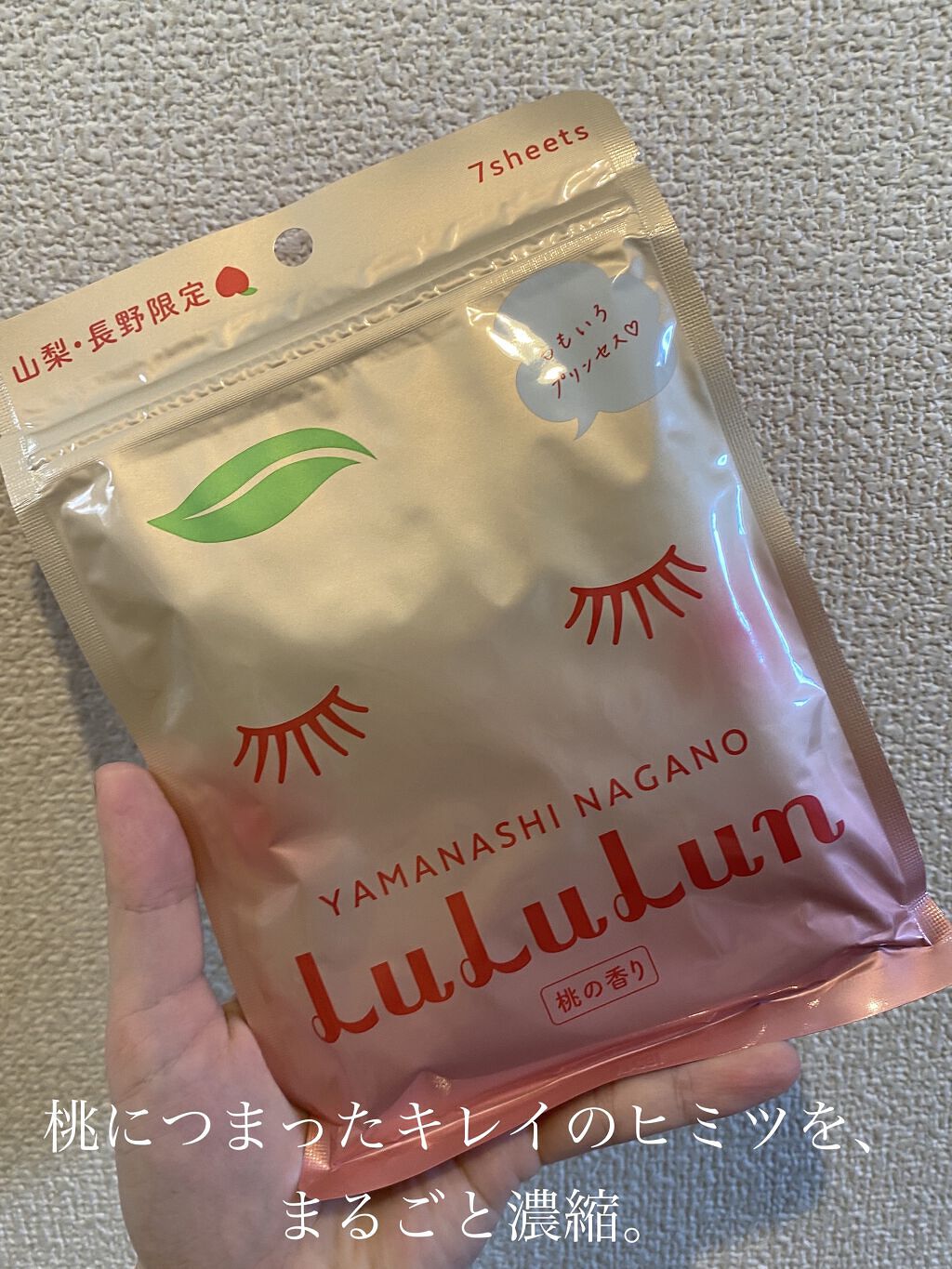 山梨・長野ルルルン（桃の香り）/ルルルン/シートマスク・パックを使ったクチコミ（1枚目）