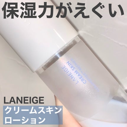 クリームスキン ローション/LANEIGE/化粧水を使ったクチコミ(4枚目)
