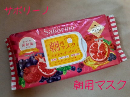 目ざまシート 完熟果実の高保湿タイプ/サボリーノ/シートマスク・パックを使ったクチコミ(1枚目)