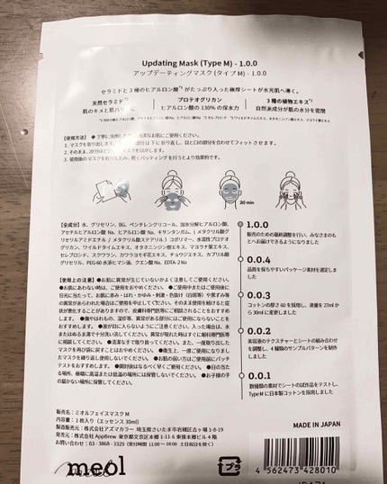 Updating Mask 1.0.0 5タイプセット 1セット5枚入り/meol/シートマスク・パックを使ったクチコミ(3枚目)