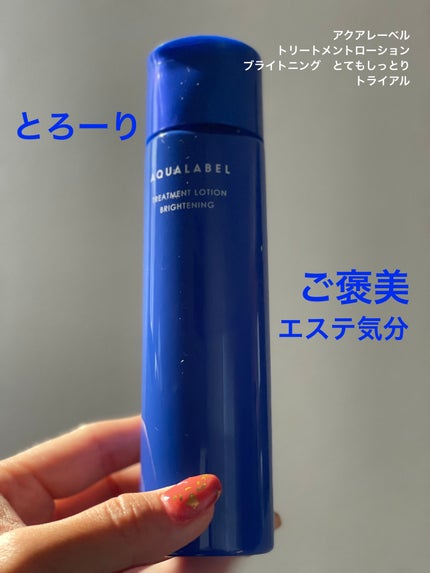 トリートメントローション (ブライトニング) とてもしっとり/アクアレーベル/化粧水を使ったクチコミ(1枚目)