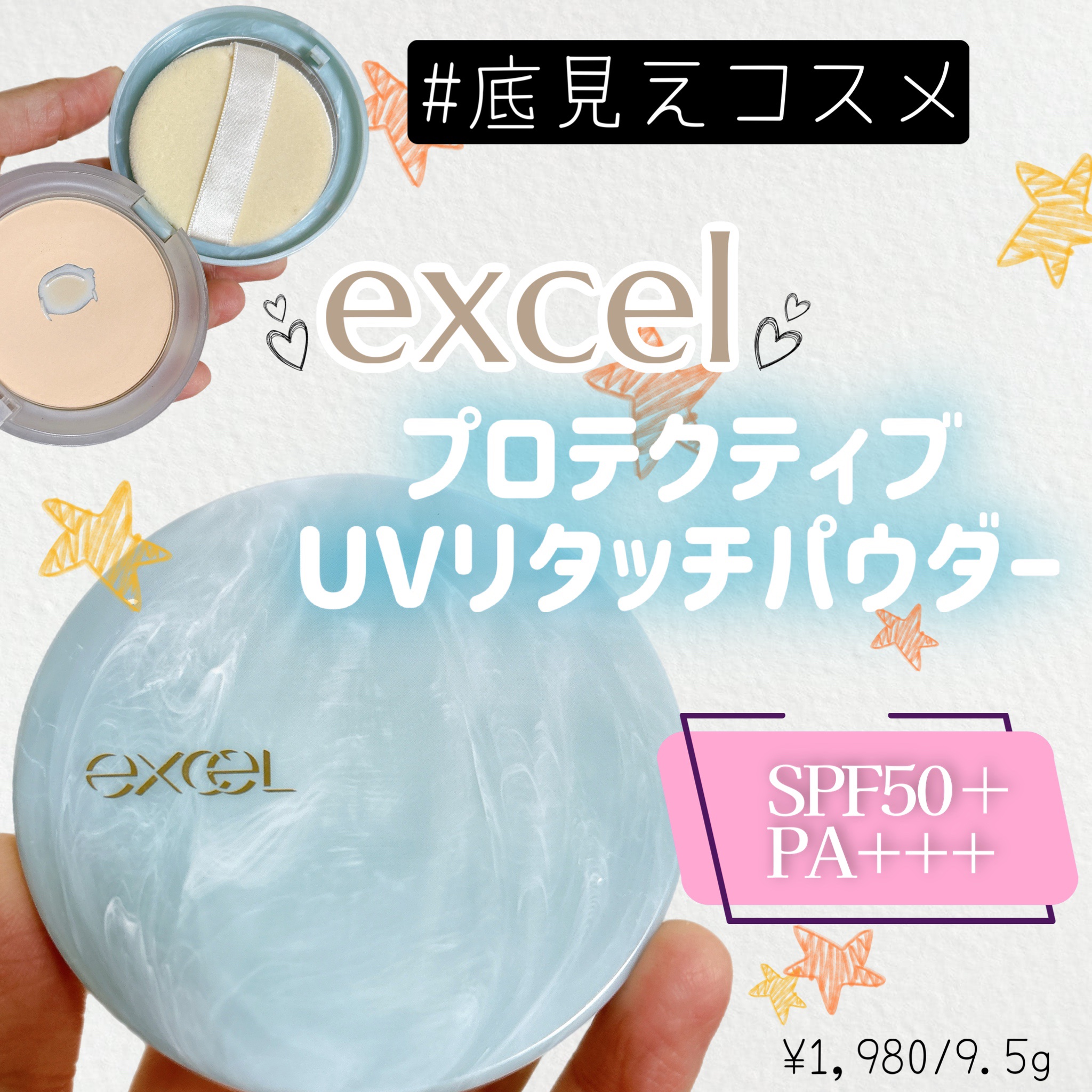 エクセル プロテクティブ  UVリタッチパウダー/excel/プレストパウダーを使ったクチコミ（1枚目）