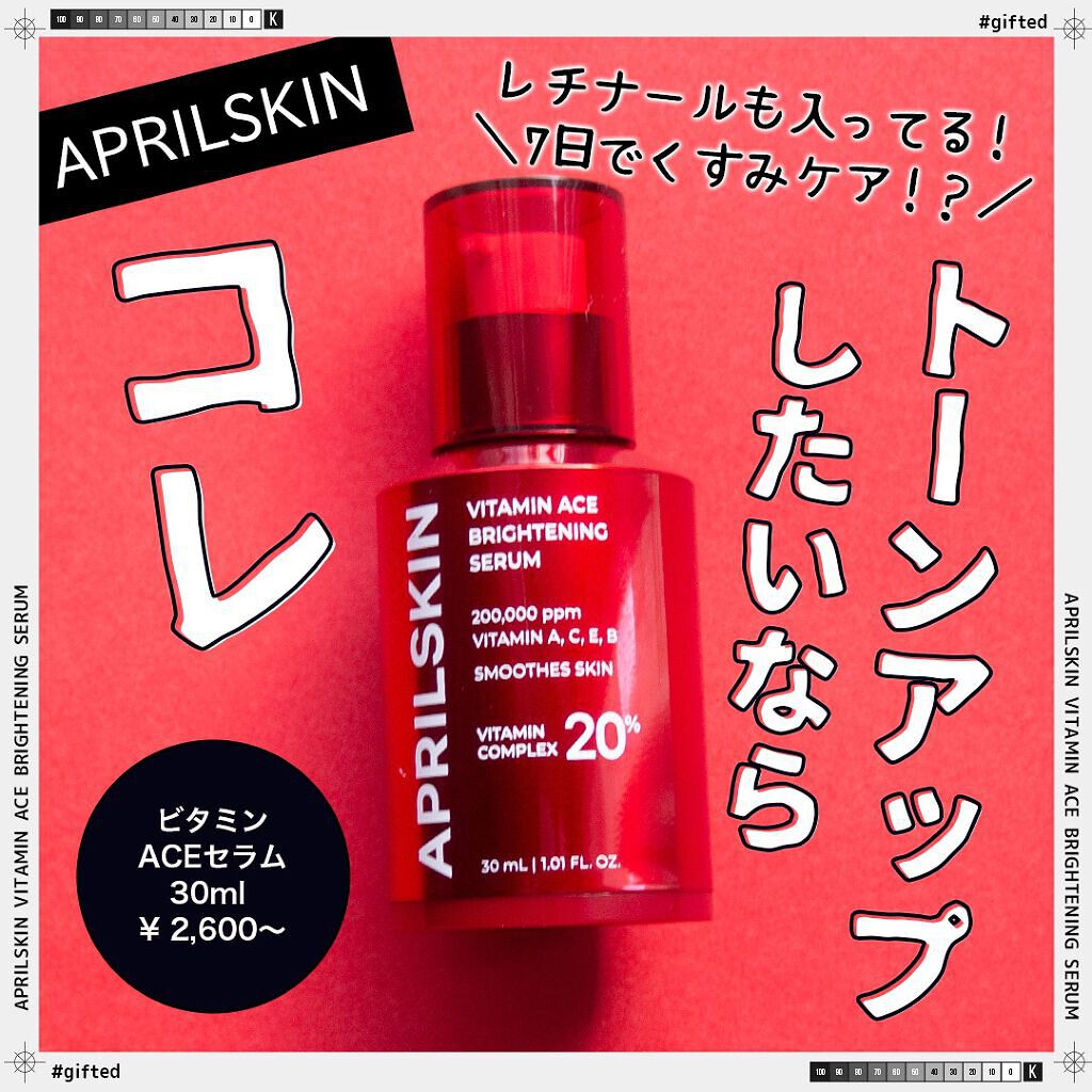 ビタミンACEセラム/APRILSKIN/美容液を使ったクチコミ（1枚目）