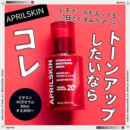 ビタミンACEセラム/APRILSKIN/美容液を使ったクチコミ(1枚目)